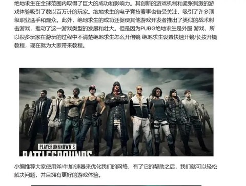 绝地求生倍镜怎么开[图2]