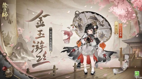 阴阳师皮肤怎么获得[图1]