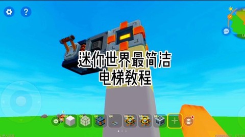 迷你世界电梯怎么做是[图1]