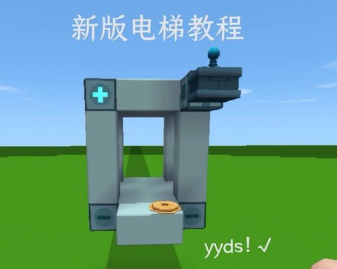 迷你世界电梯怎么做是[图2]