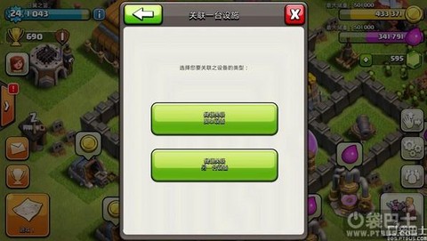 部落冲突被关联怎么办