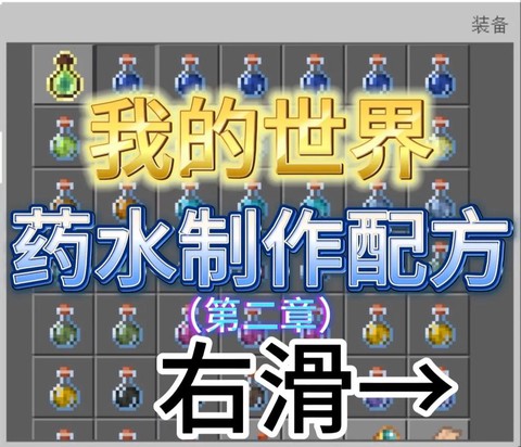 我的世界中药水怎么做[图1]