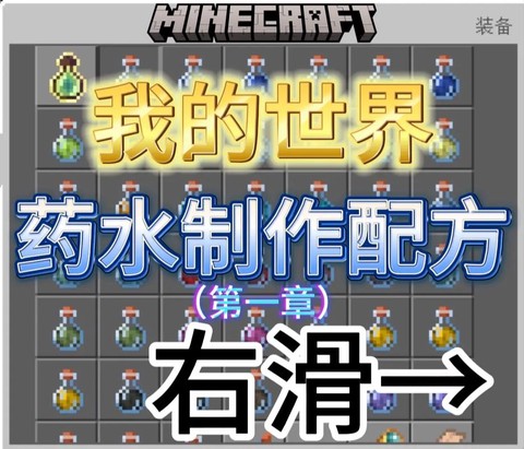 我的世界中药水怎么做[图2]