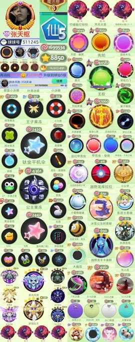 球球大作战如何变声[图2]
