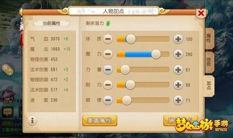 梦幻西游方寸怎么加点[图1]