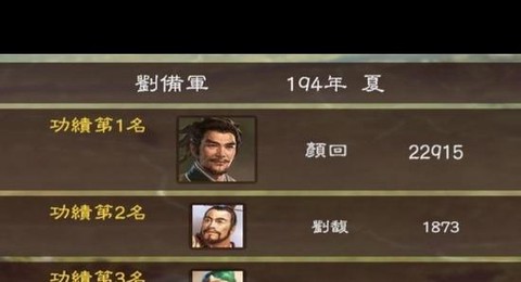 三国志13怎么登陆[图1]