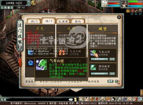 大话2免费版悟法怎么弄[图2]