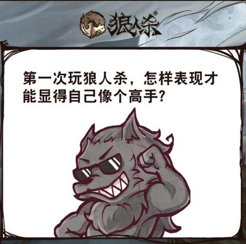 狼人杀发金水什么意思[图2]