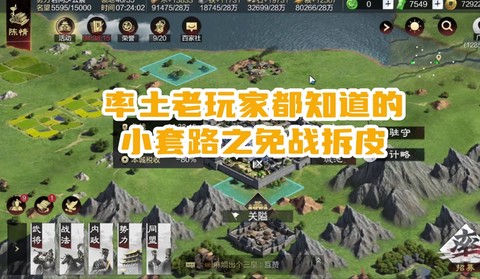 率土之滨如何刷城皮[图1]