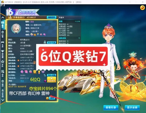 手机怎么开qq飞车紫钻[图1]