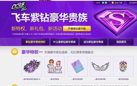 手机怎么开qq飞车紫钻[图2]
