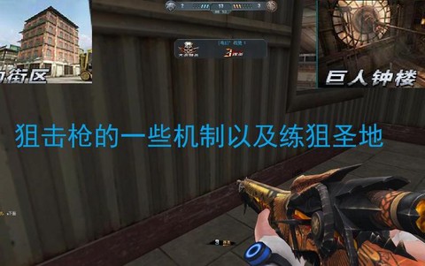 生死狙击怎么打好狙[图2]