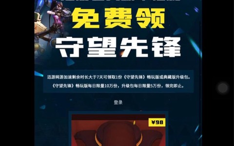 守望先锋怎么免费注册