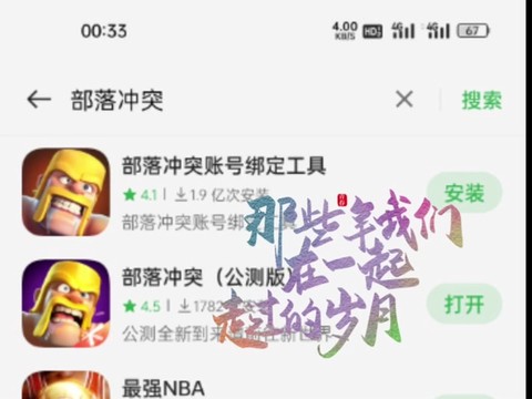 部落冲突如何解除关联
