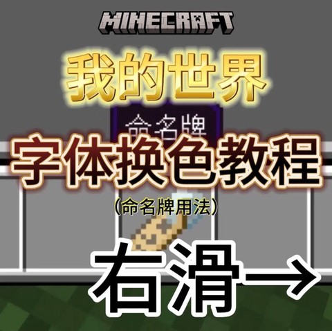 我的世界怎么修改名字[图1]