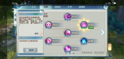 诛仙手游怎么恢复真气