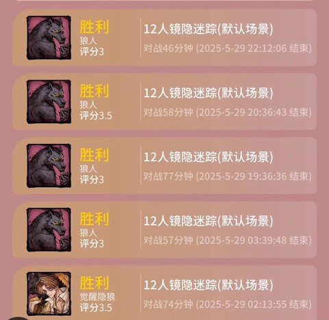 手机狼人杀怎么刷胜率