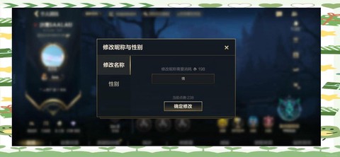 英雄联盟怎么更换名字[图1]