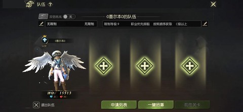 龙之谷手游怎么蹲翅膀