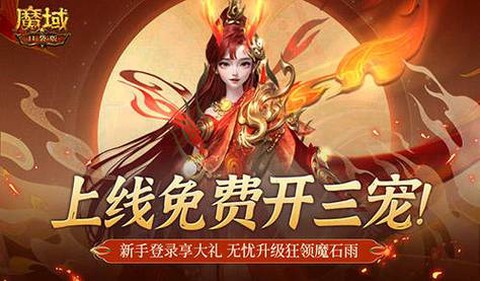 魔域口袋版怎么登记[图1]