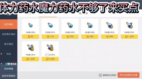 冒险岛2药水怎么获得[图1]