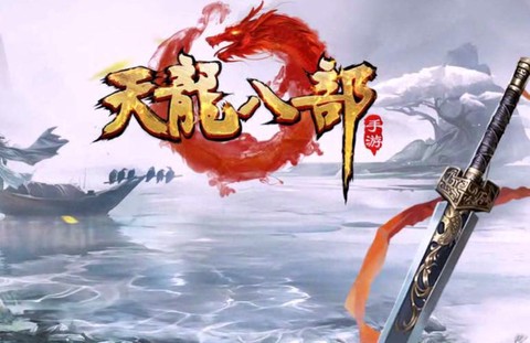 手游天龙八部怎么样[图2]