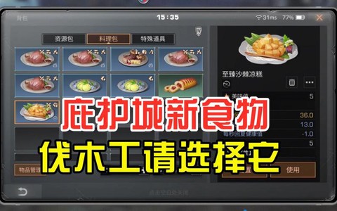 明日之后伐木工吃什么[图1]