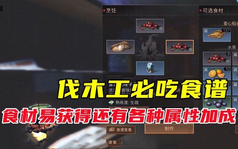 明日之后伐木工吃什么[图2]