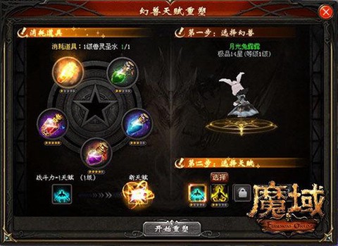 魔域龙枪碎魂怎么升级[图2]