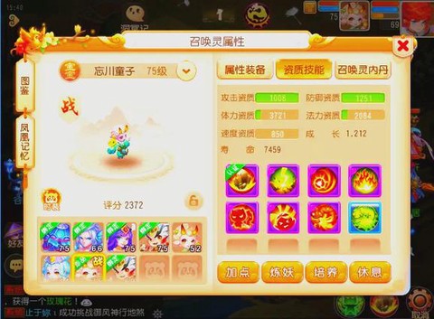 魔域口袋版怎么和宝宝[图1]