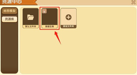 迷你世界怎么加入插件[图2]