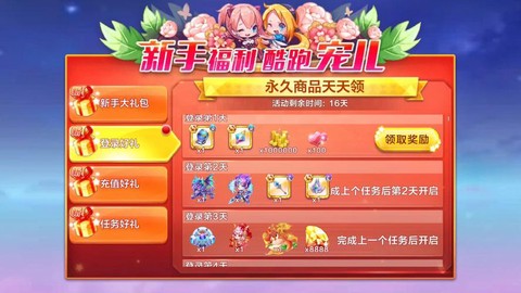 天天酷跑新手用什么[图2]