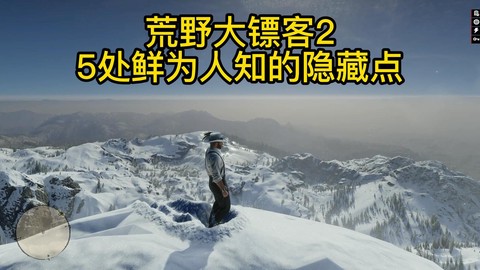 荒野大镖客2怎么蹲下