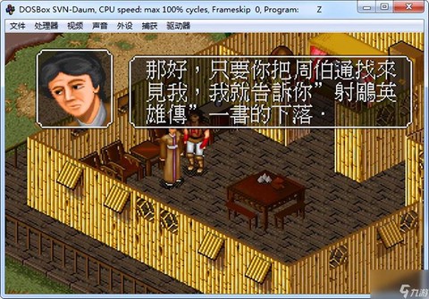 金庸群侠传怎么去冰