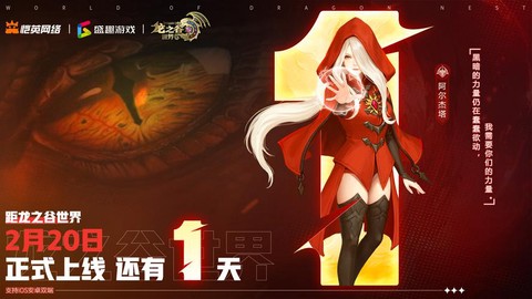 龙之谷什么时候公测[图2]
