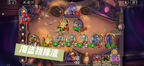 炉石传说海盗战怎么玩