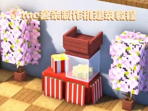 我的世界怎么做切瓜机[图1]