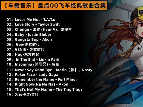qq飞车怎么放qq音乐