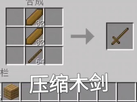 迷你世界木剑怎么做[图1]
