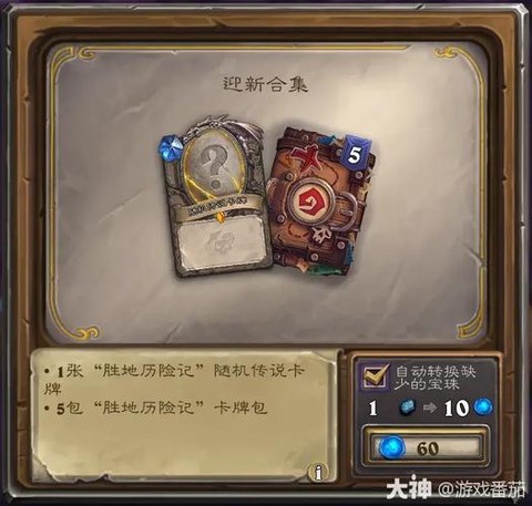 美服炉石传说怎么充值