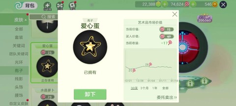 如何修复球球大作战[图2]