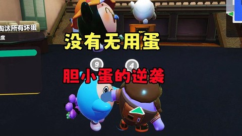 狼人杀臭鸡蛋是什么