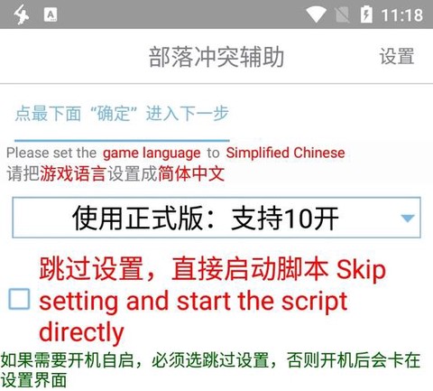 部落冲突怎么开脚本[图1]