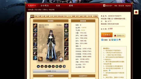 天龙八部买号看什么[图1]