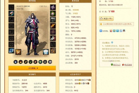 天龙八部买号看什么[图2]