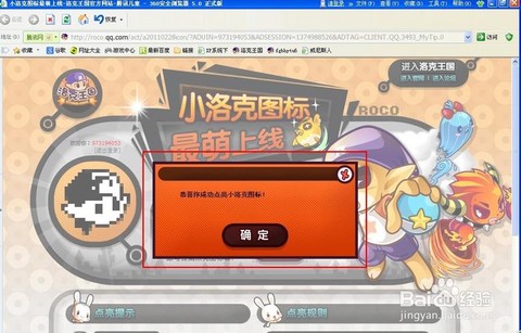 如何点亮洛克王国图标[图1]