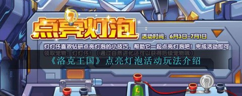 如何点亮洛克王国图标[图2]