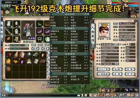 大话西游2克炮是什么[图1]