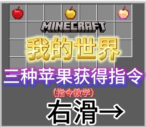 我的世界苹果怎么得[图1]