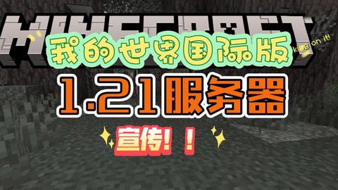 我的世界预约有什么用